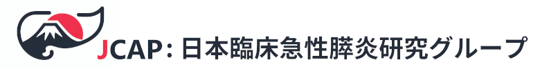 日本臨床急性膵炎研究グループ